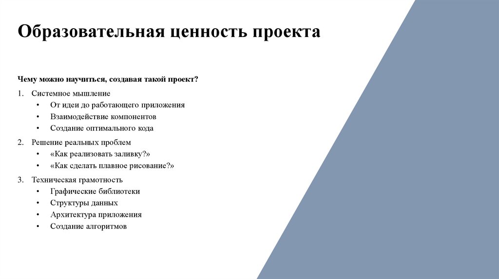 Образовательная ценность проекта
