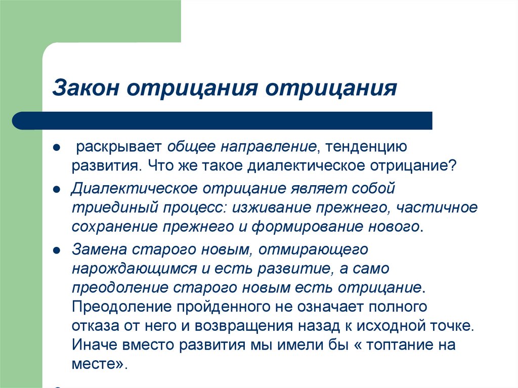 Закон отрицания отрицания