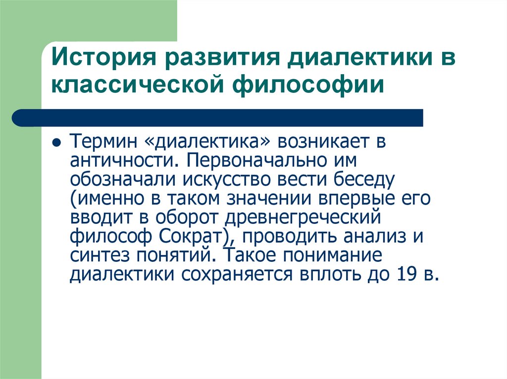 История развития диалектики в классической философии