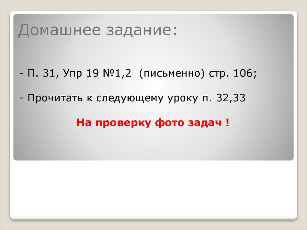 Домашнее задание: