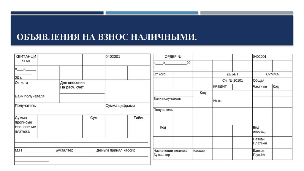 ОБЪЯВЛЕНИЯ НА ВЗНОС НАЛИЧНЫМИ.