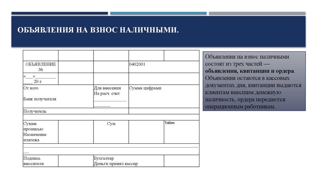 ОБЪЯВЛЕНИЯ НА ВЗНОС НАЛИЧНЫМИ.