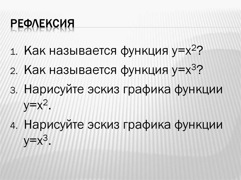 рефлексия