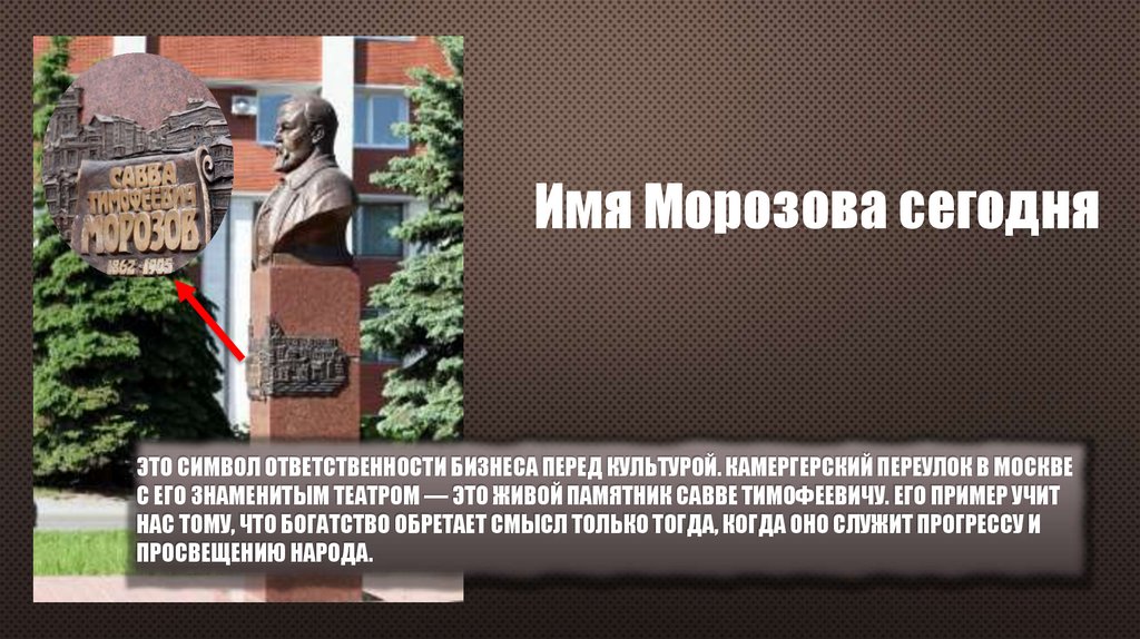 это символ ответственности бизнеса перед культурой. Камергерский переулок в Москве с его знаменитым театром — это живой