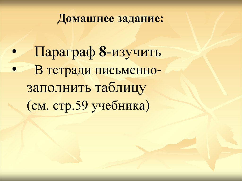 Домашнее задание: