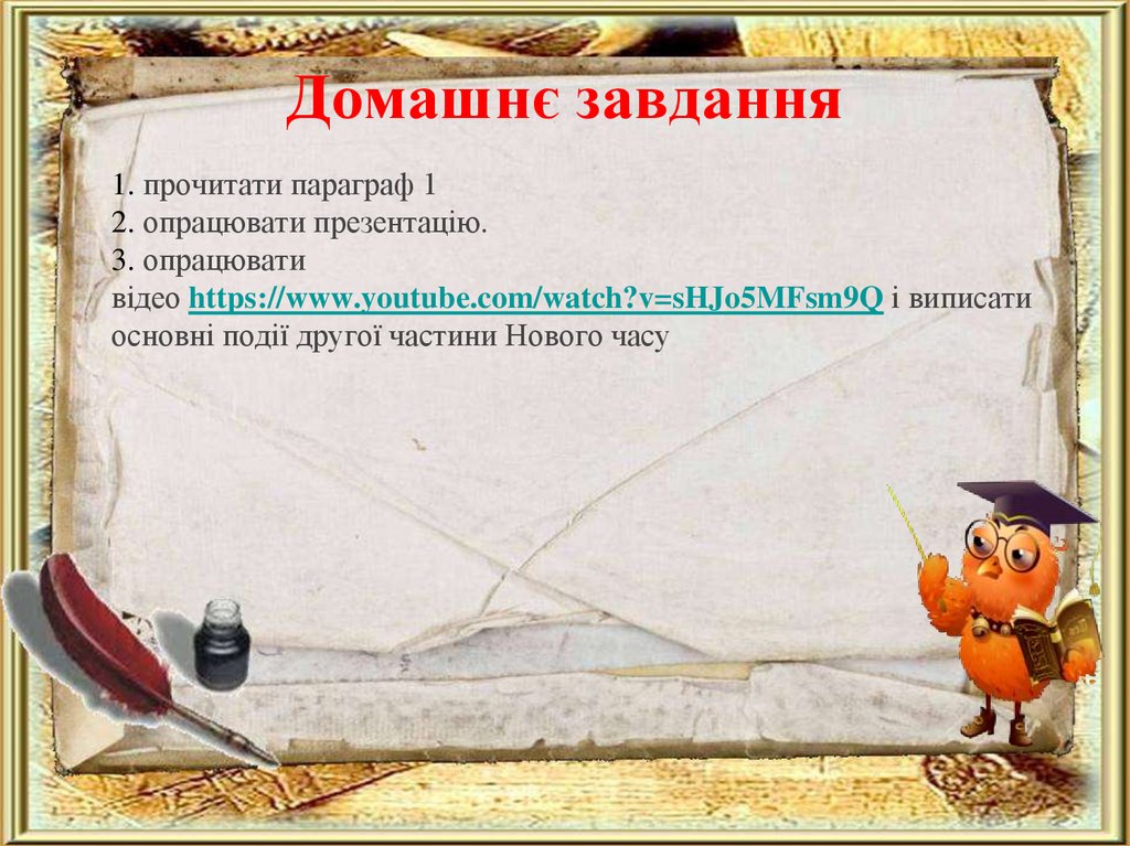 Домашнє завдання