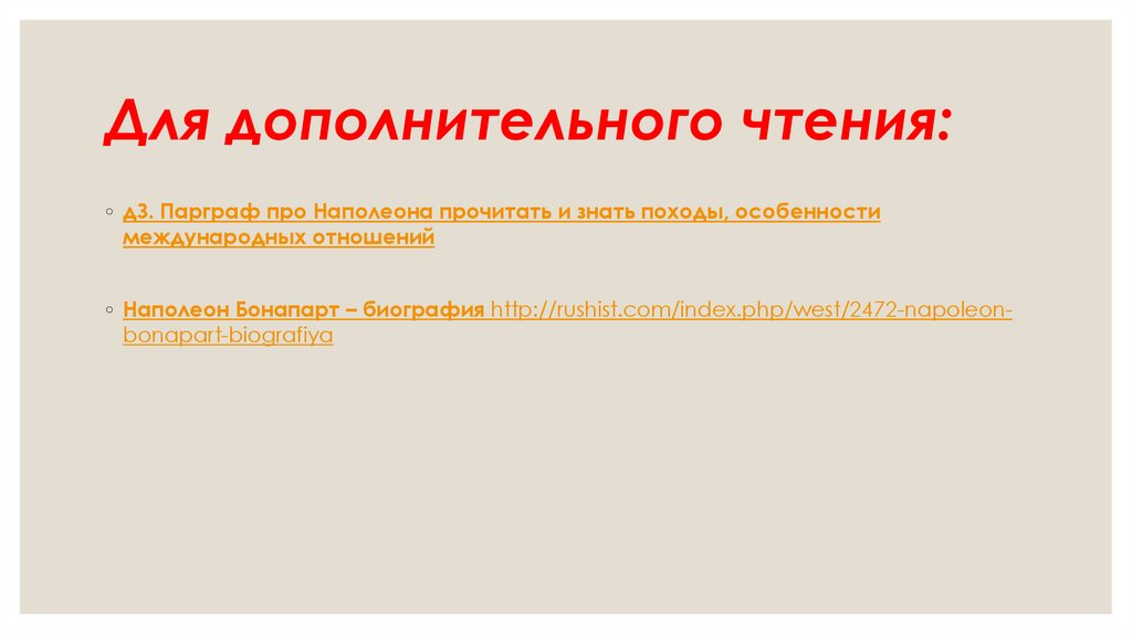 Для дополнительного чтения: