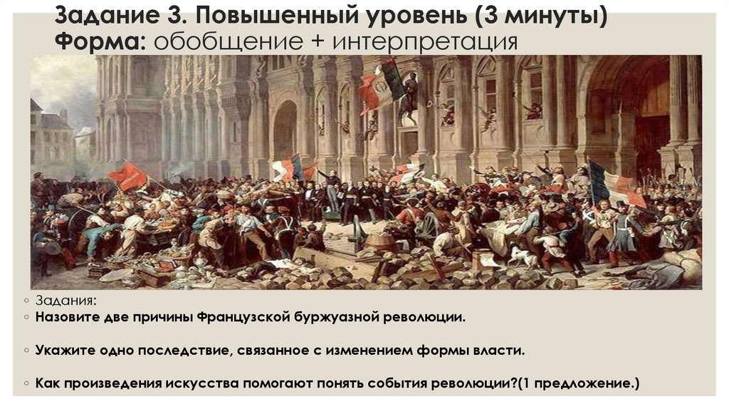 Задание 3. Повышенный уровень (3 минуты) Форма: обобщение + интерпретация