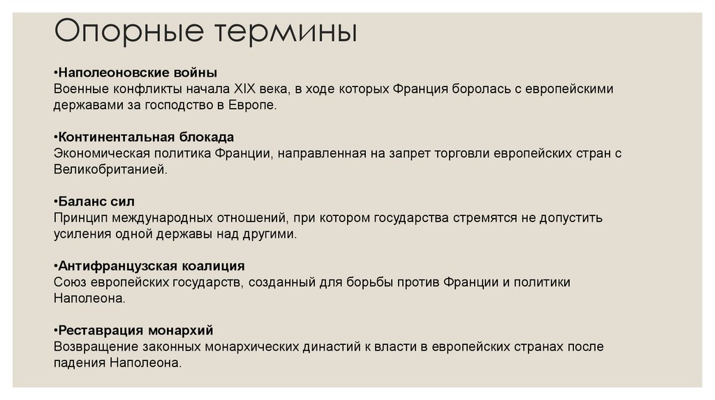 Опорные термины