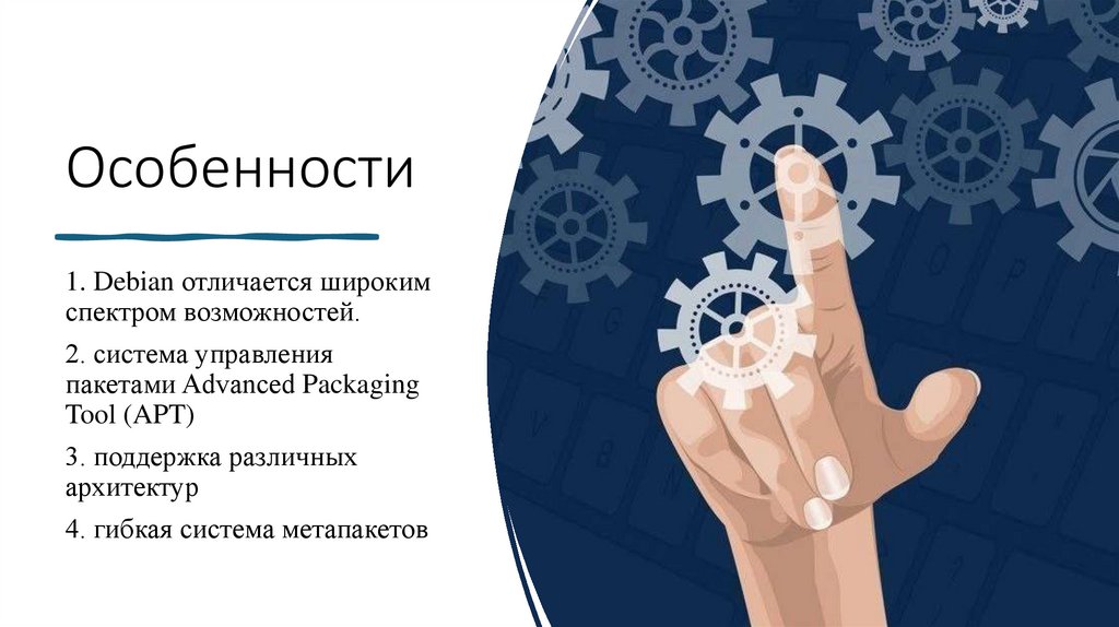 Особенности