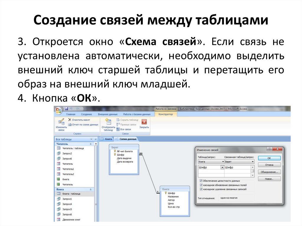 Создание связей между таблицами