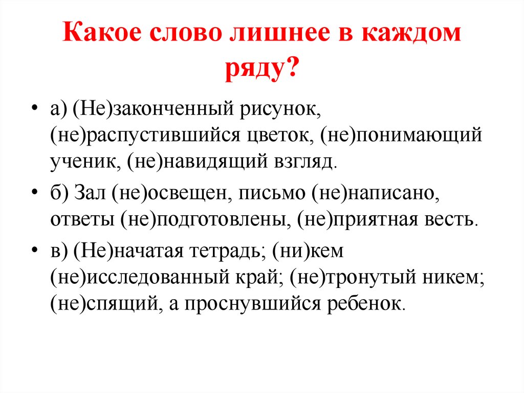 Какое слово лишнее в каждом ряду?