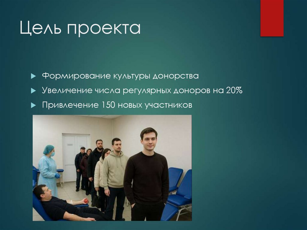 Цель проекта