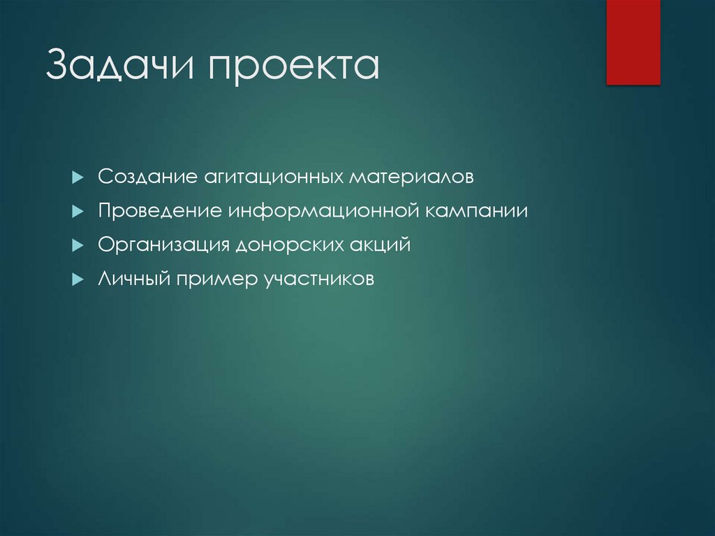 Задачи проекта