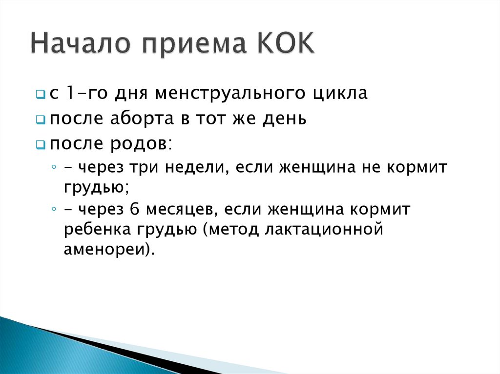 Начало приема KОK