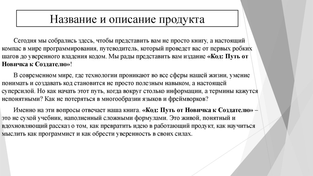 Название и описание продукта