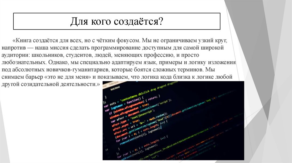 Для кого создаётся?