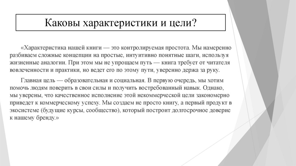 Каковы характеристики и цели?