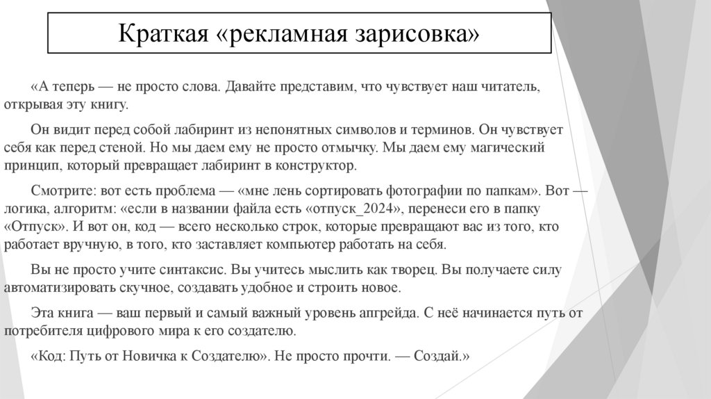 Краткая «рекламная зарисовка»