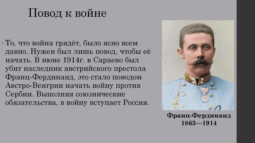 Повод к войне