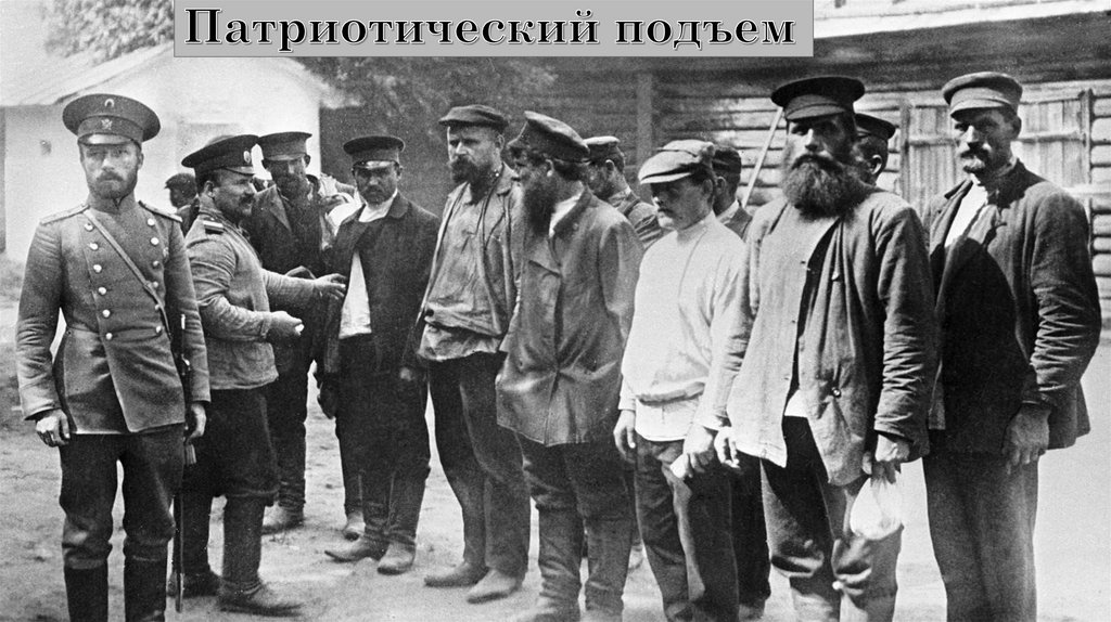 Патриотический подъем