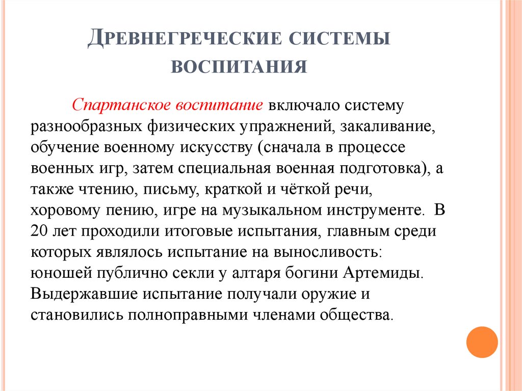 Древнегреческие системы воспитания