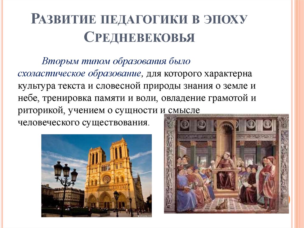 Развитие педагогики в эпоху Средневековья