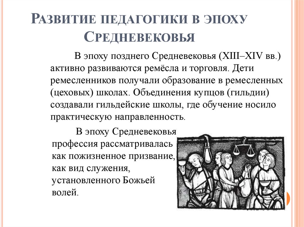 Развитие педагогики в эпоху Средневековья