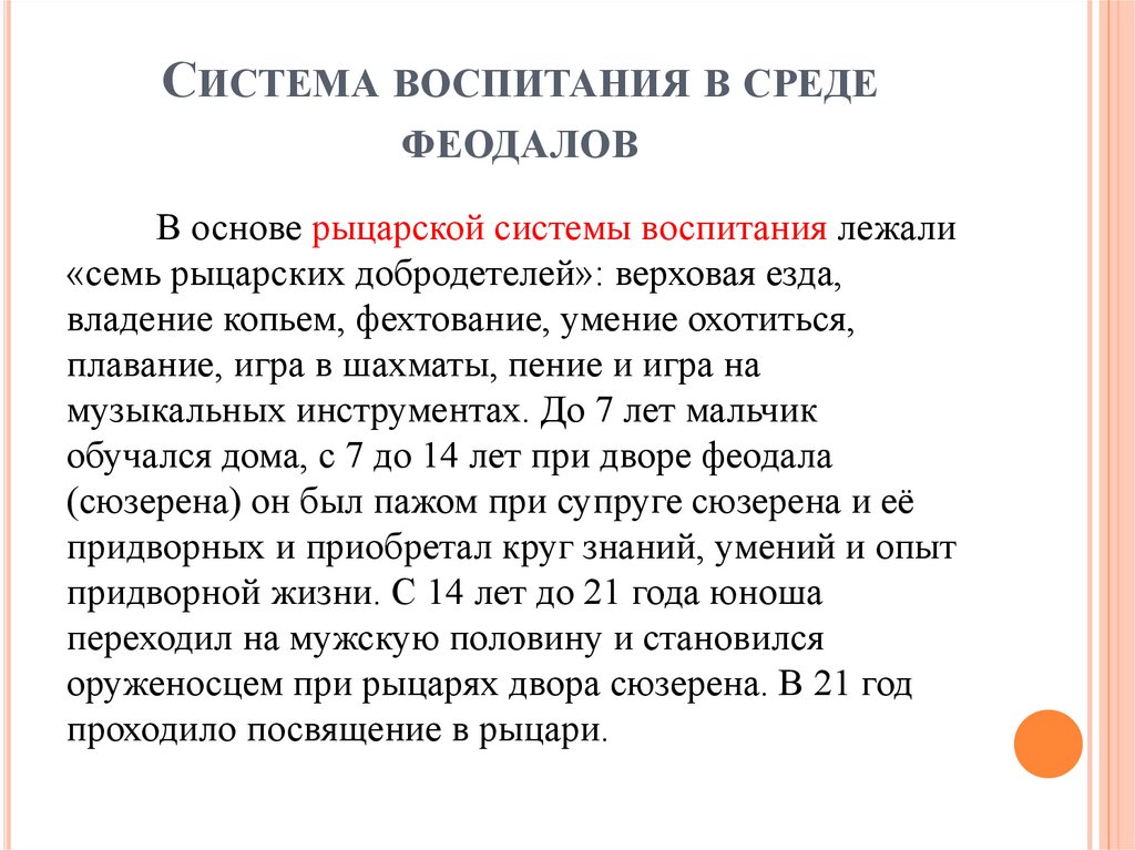 Система воспитания в среде феодалов