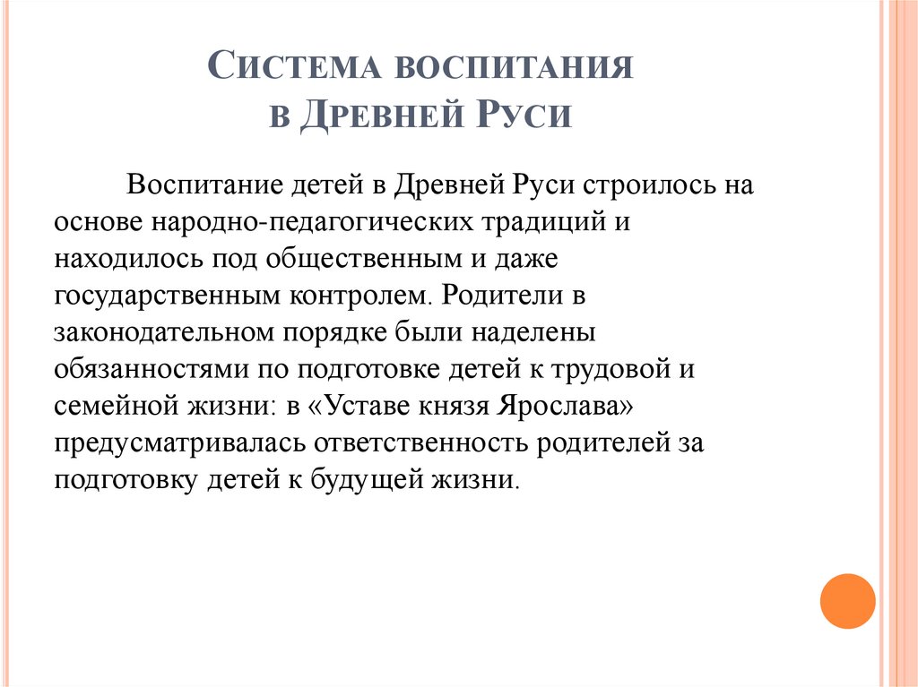 Система воспитания в Древней Руси
