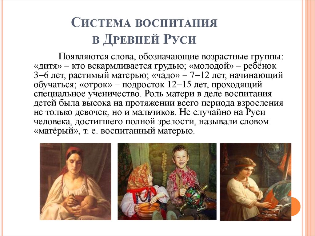 Система воспитания в Древней Руси