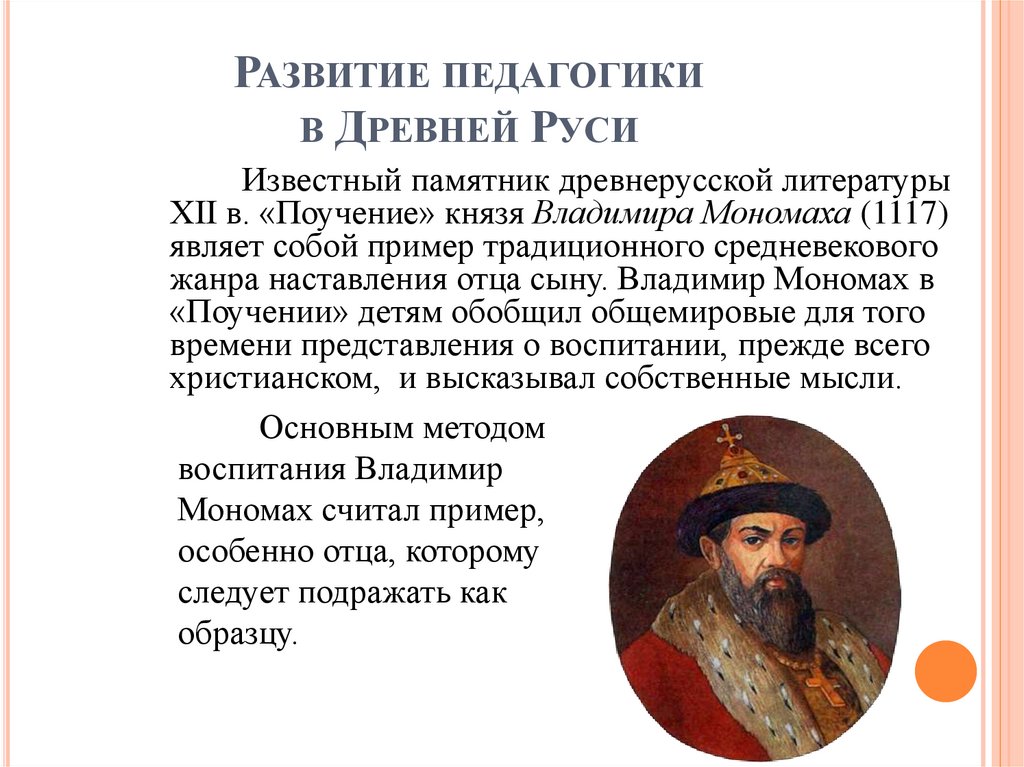 Развитие педагогики в Древней Руси