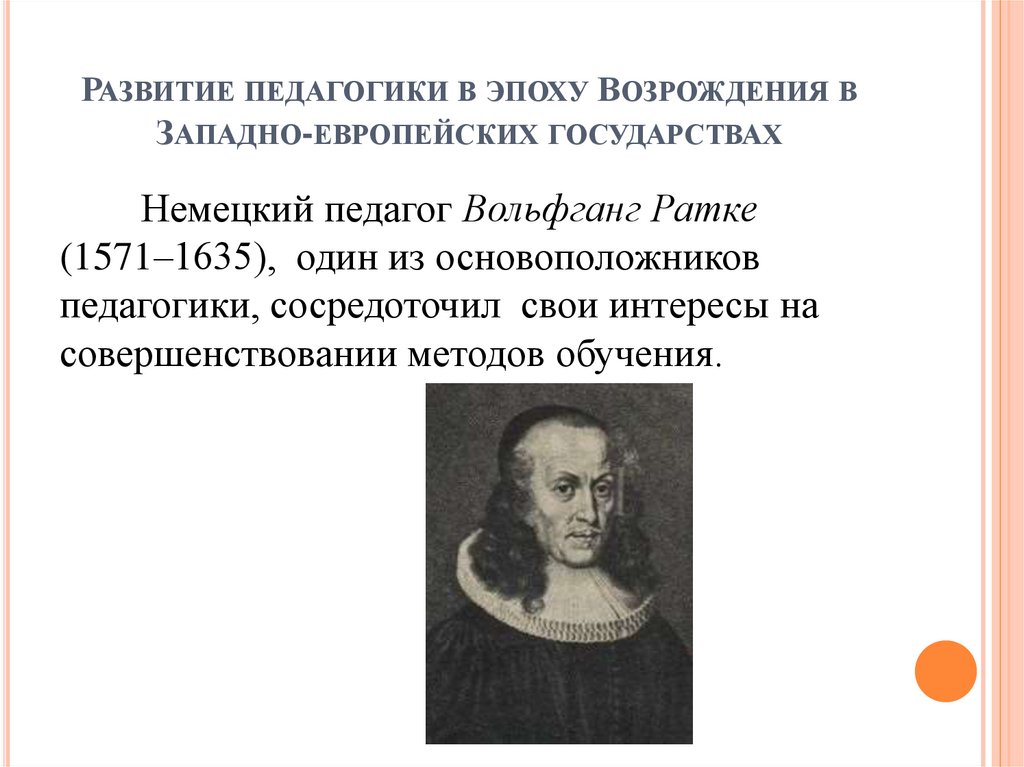 Развитие педагогики в эпоху Возрождения в Западно-европейских государствах