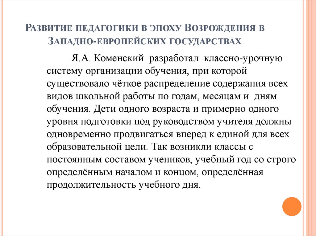 Развитие педагогики в эпоху Возрождения в Западно-европейских государствах