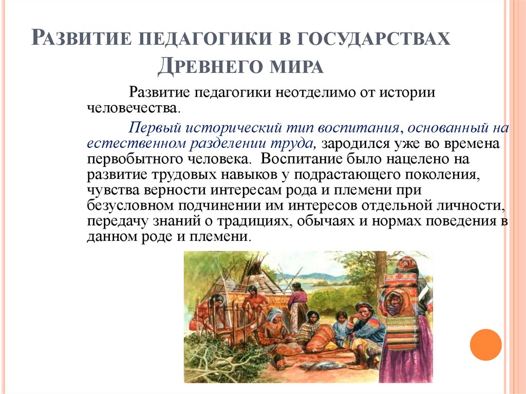 Развитие педагогики в государствах Древнего мира