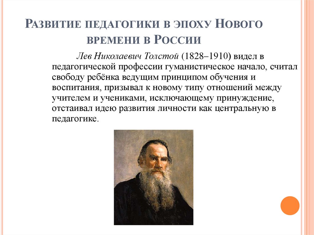 Развитие педагогики в эпоху Нового времени в России