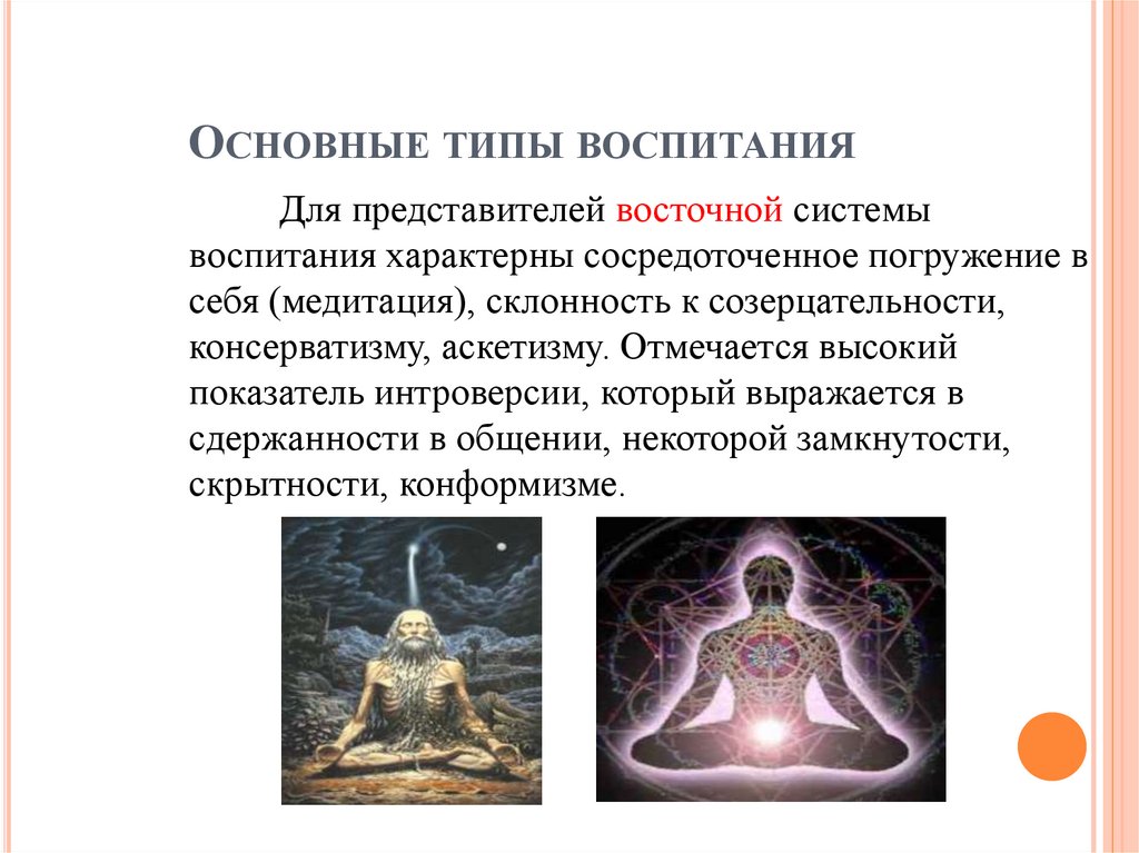 Основные типы воспитания