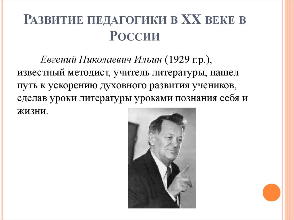 Развитие педагогики в XX веке в России