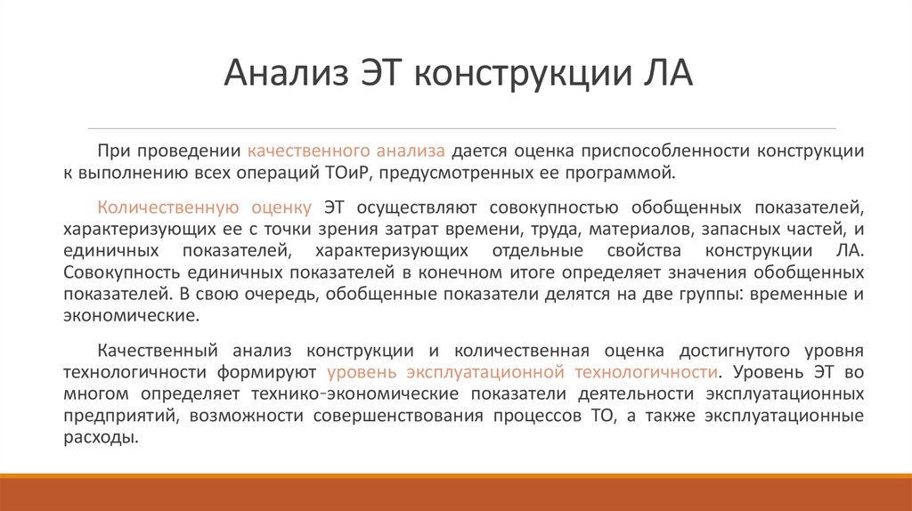 Анализ ЭТ конструкции ЛА