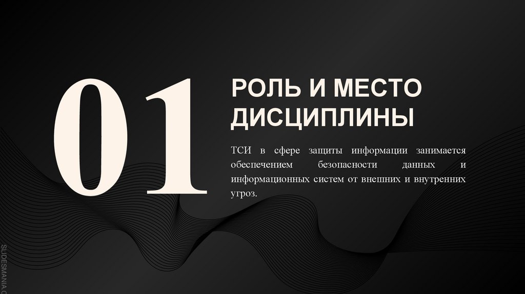 РОЛЬ И МЕСТО ДИСЦИПЛИНЫ