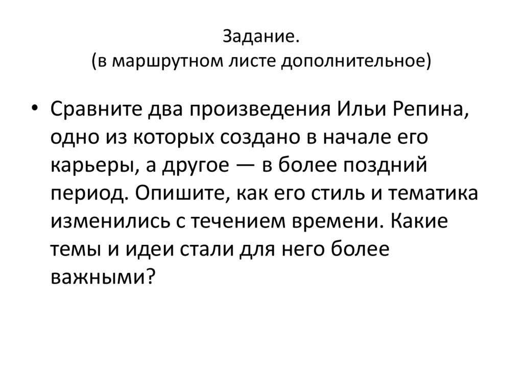 Задание. (в маршрутном листе дополнительное)