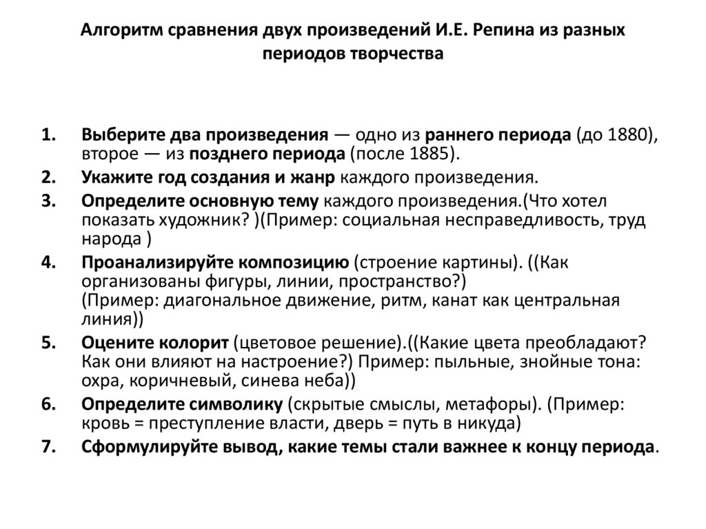Алгоритм сравнения двух произведений И.Е. Репина из разных периодов творчества