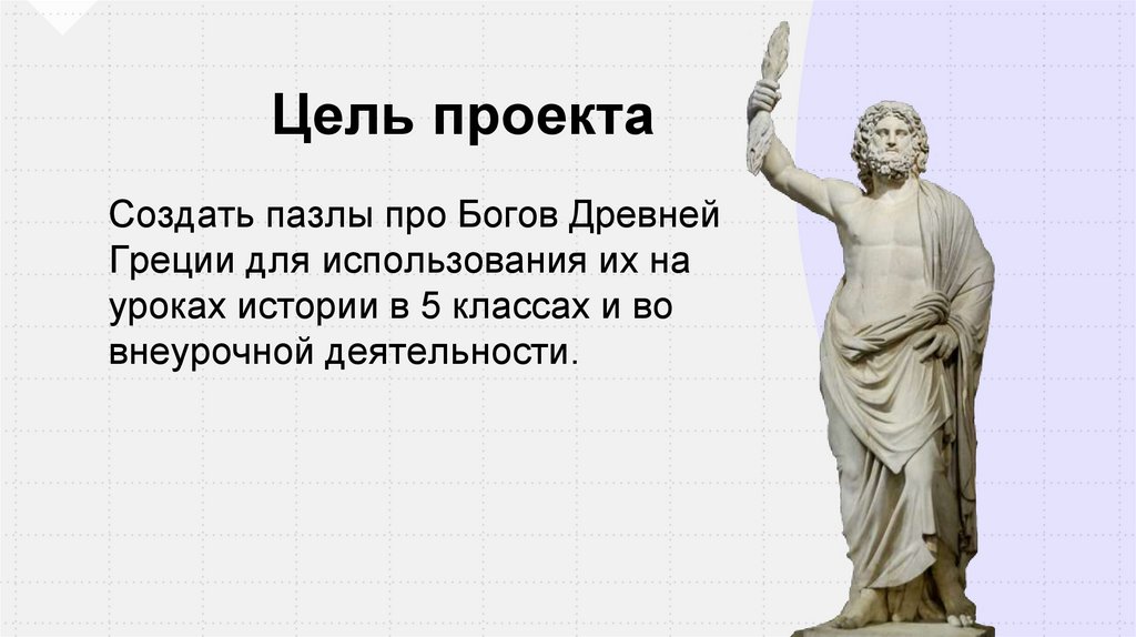 Цель проекта