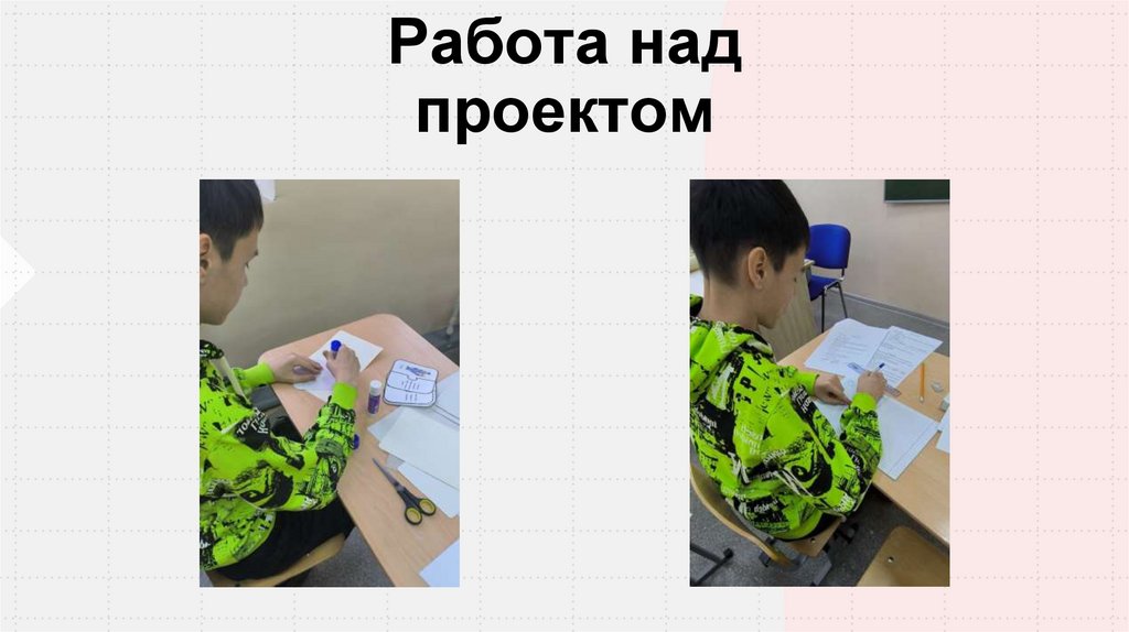 Работа над проектом