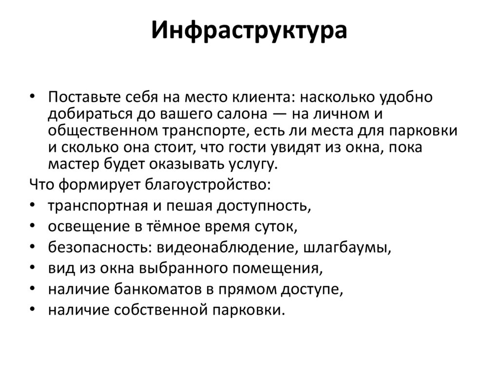 Инфраструктура