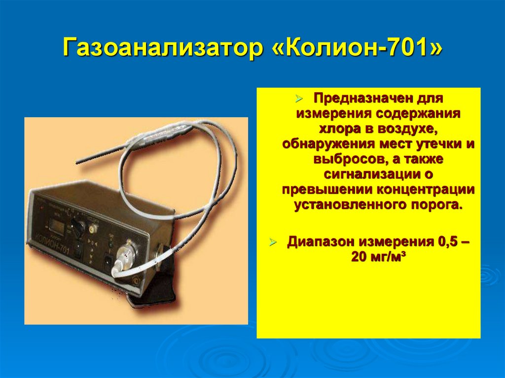 Газоанализатор «Колион-701»