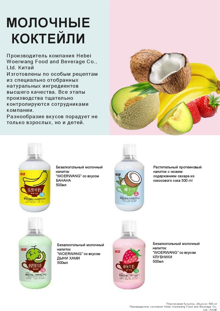 МОЛОЧНЫЕ КОКТЕЙЛИ