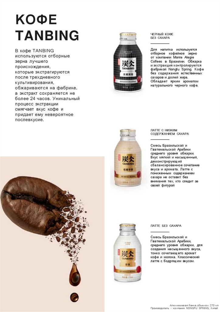 KOФE TANBING