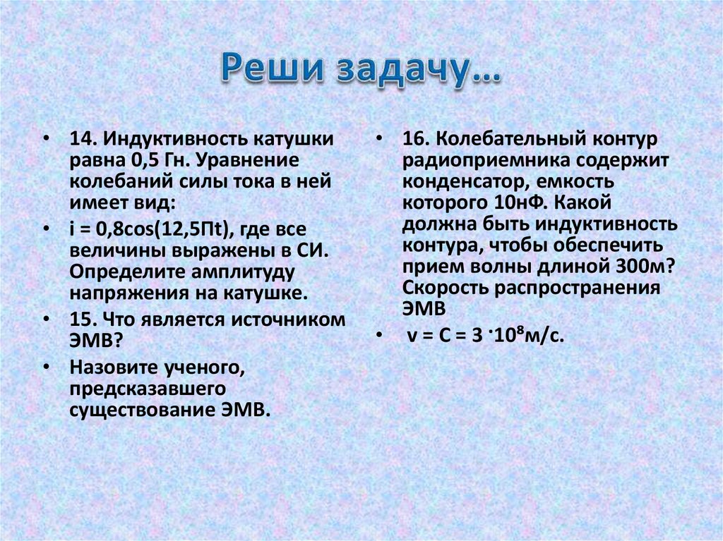 Реши задачу…