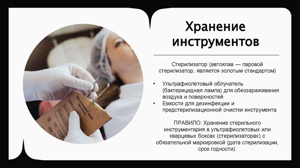 Хранение инструментов